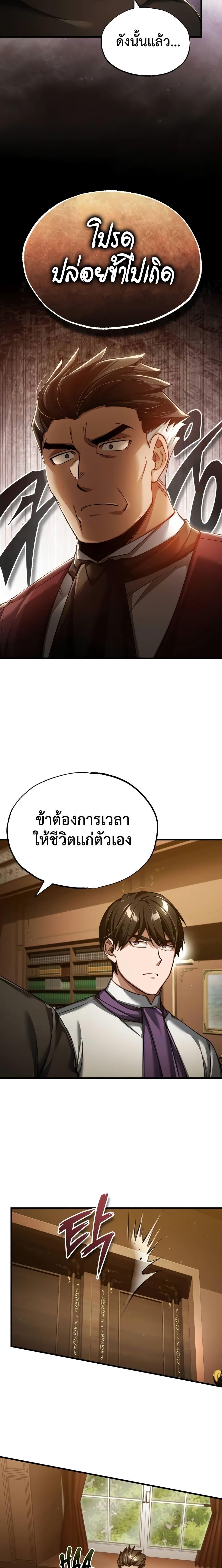 The Heavenly Demon Can’t Live a Normal Life ตอนที่ 110 17