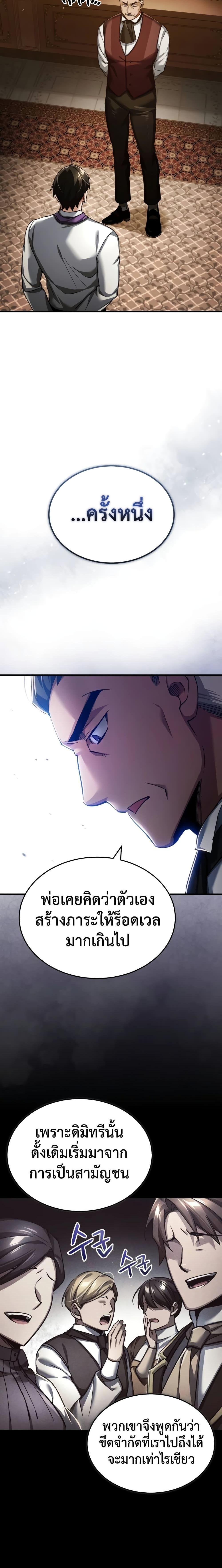 The Heavenly Demon Can’t Live a Normal Life ตอนที่ 110 18