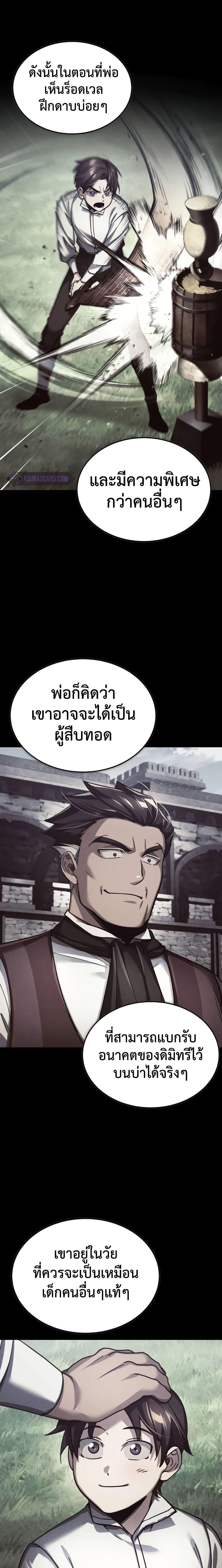 The Heavenly Demon Can’t Live a Normal Life ตอนที่ 110 19