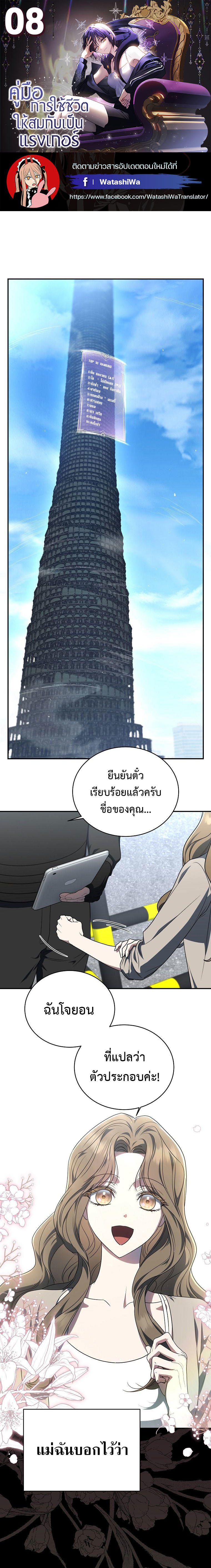 The Rankers Guide to Live an Ordinary Life ตอนที่ 8 1