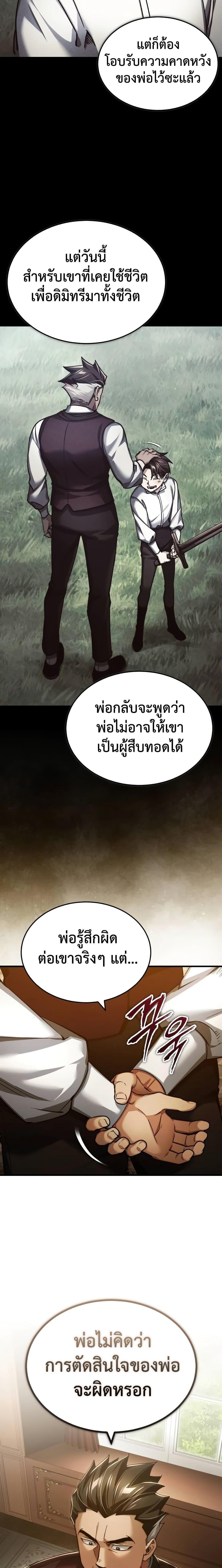 The Heavenly Demon Can’t Live a Normal Life ตอนที่ 110 20