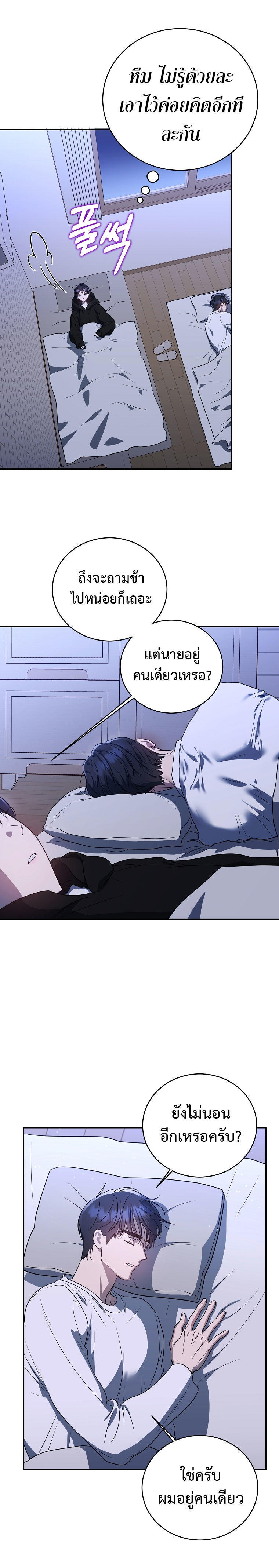 The Rankers Guide to Live an Ordinary Life ตอนที่ 5 20