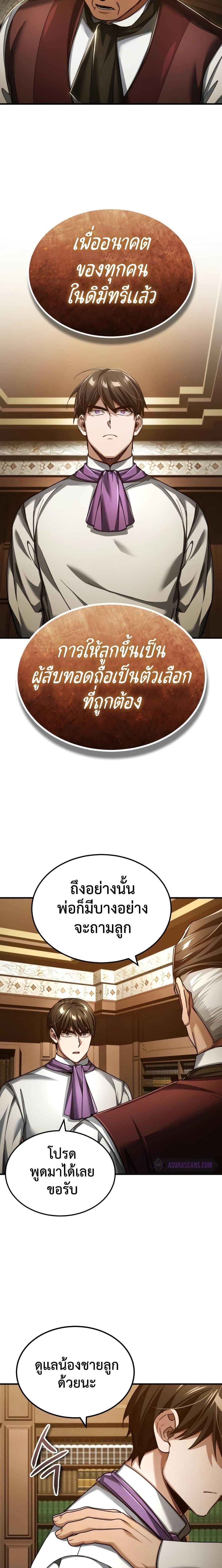 The Heavenly Demon Can’t Live a Normal Life ตอนที่ 110 21
