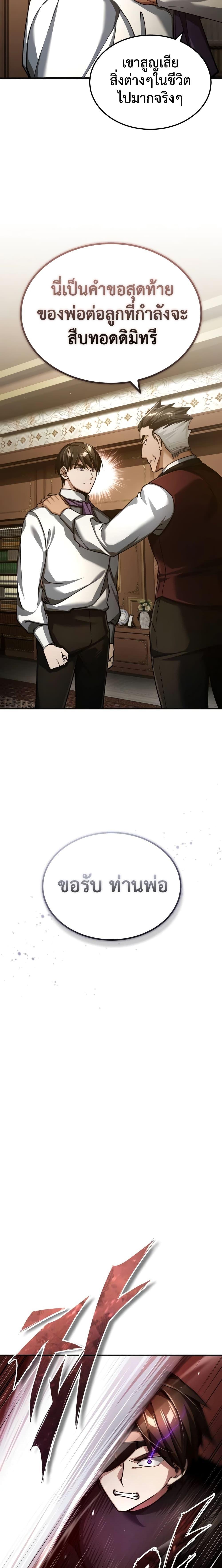 The Heavenly Demon Can’t Live a Normal Life ตอนที่ 110 22