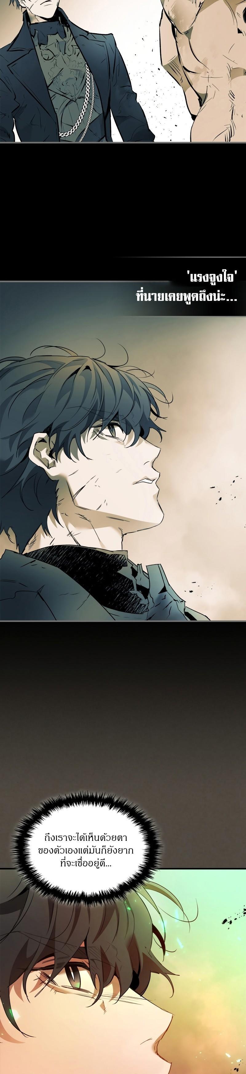 Leveling With The Gods ตอนที่ 111 23