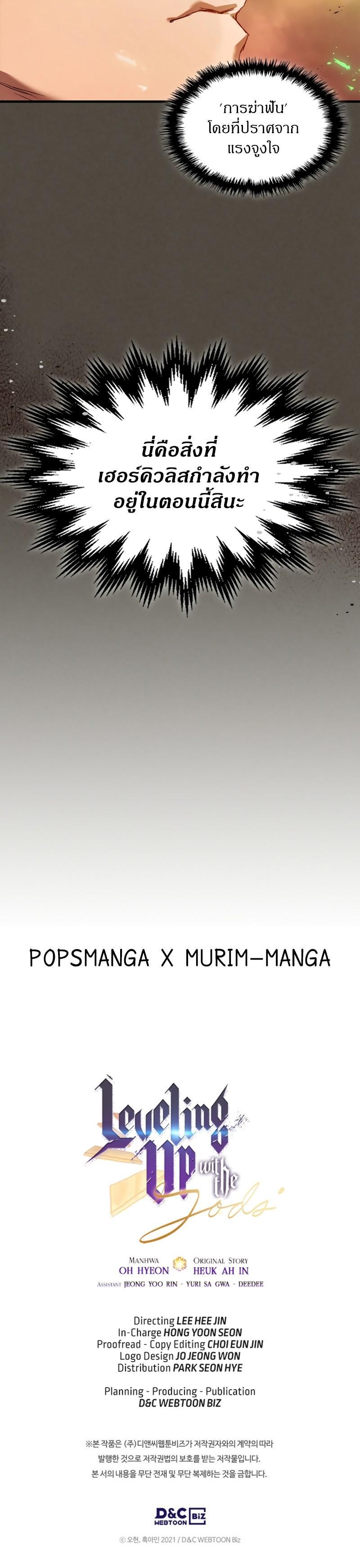 Leveling With The Gods ตอนที่ 111 24