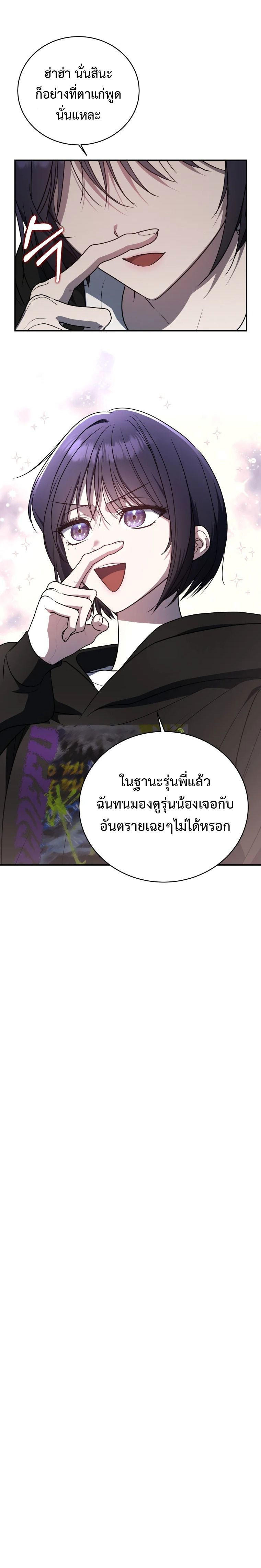 The Rankers Guide to Live an Ordinary Life ตอนที่ 10 25