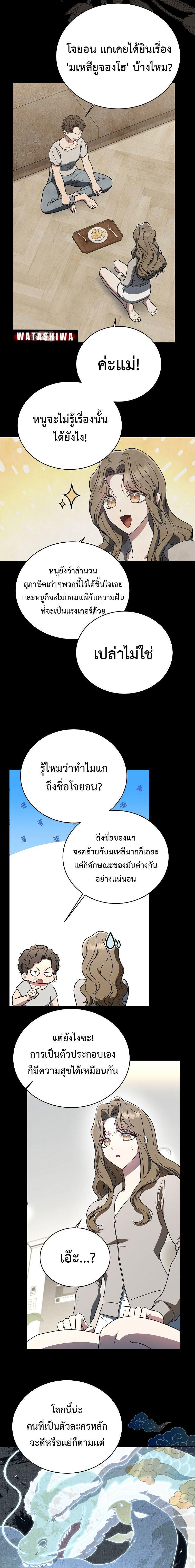 The Rankers Guide to Live an Ordinary Life ตอนที่ 8 2