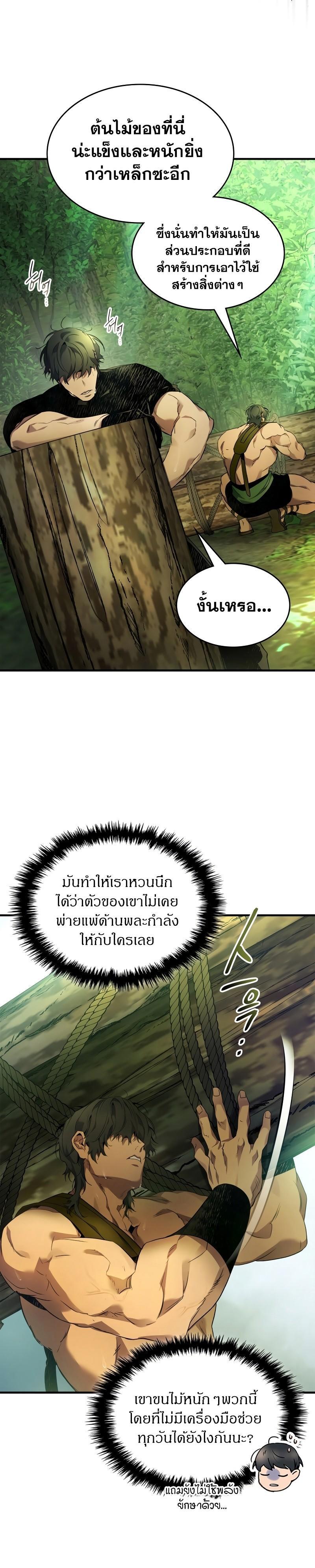 Leveling With The Gods ตอนที่ 111 2