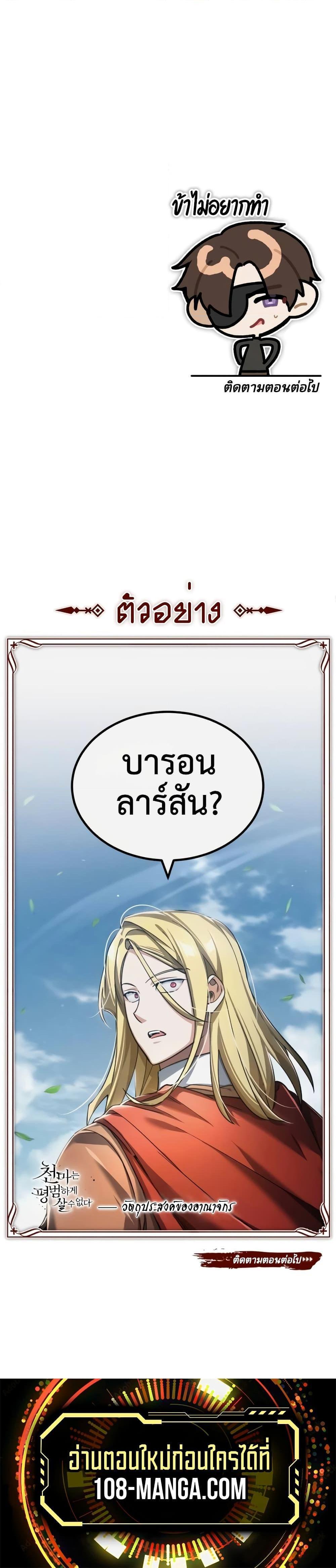 The Heavenly Demon Can’t Live a Normal Life ตอนที่ 110 27