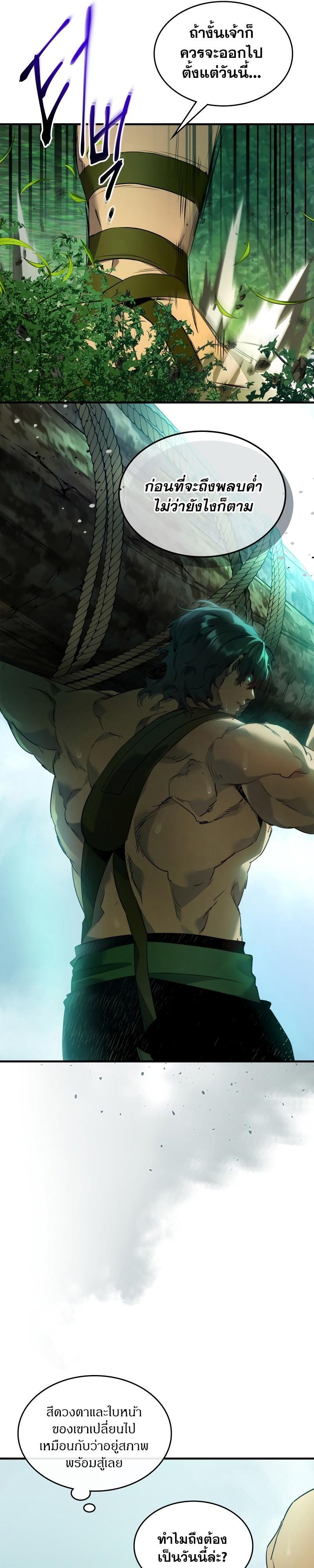 Leveling With The Gods ตอนที่ 111 4