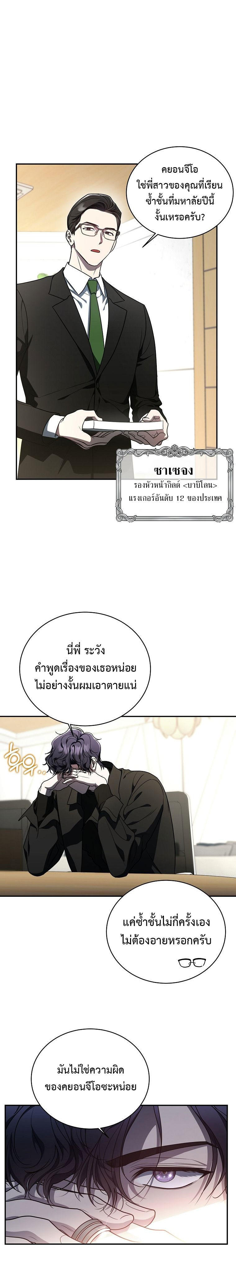 The Rankers Guide to Live an Ordinary Life ตอนที่ 6 4