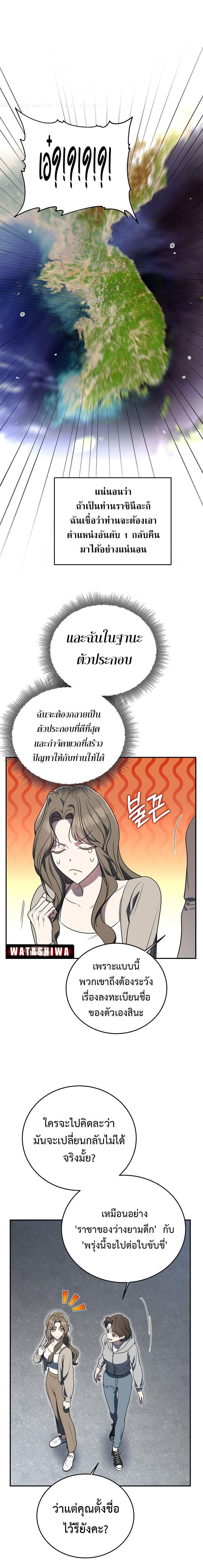 The Rankers Guide to Live an Ordinary Life ตอนที่ 8 5