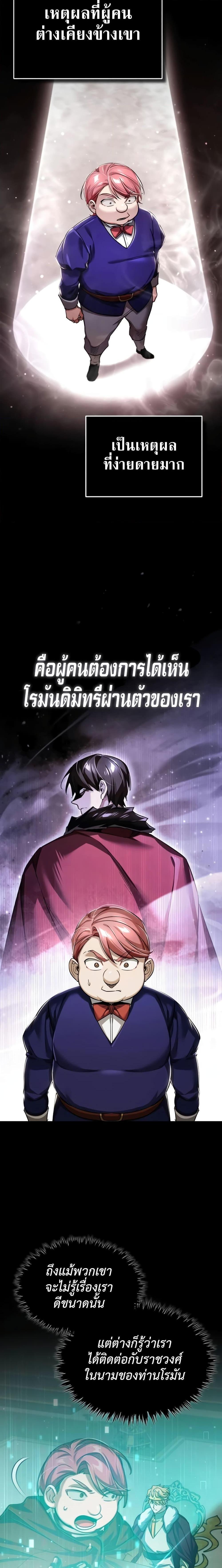 The Heavenly Demon Can’t Live a Normal Life ตอนที่ 110 5