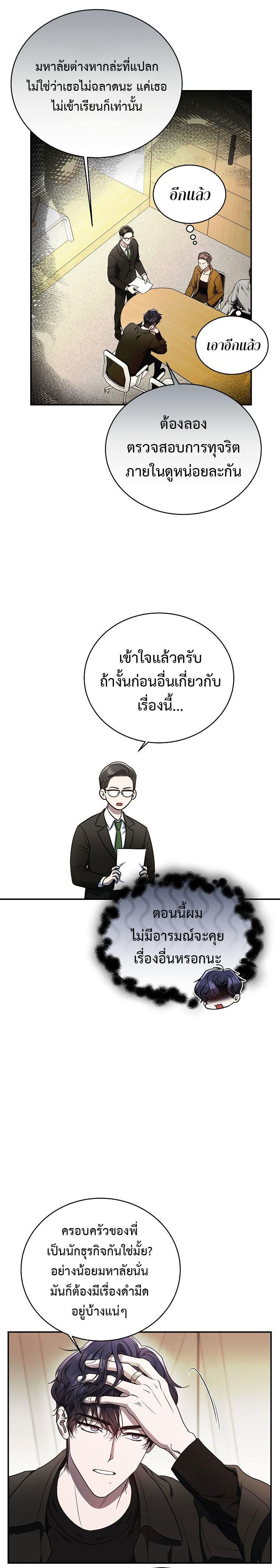 The Rankers Guide to Live an Ordinary Life ตอนที่ 6 5