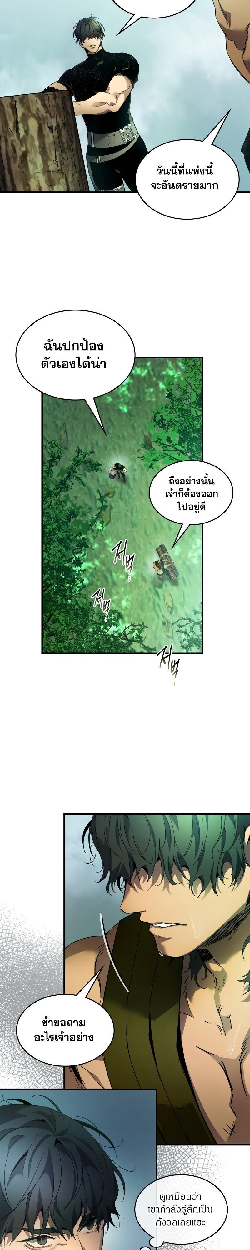 Leveling With The Gods ตอนที่ 111 5