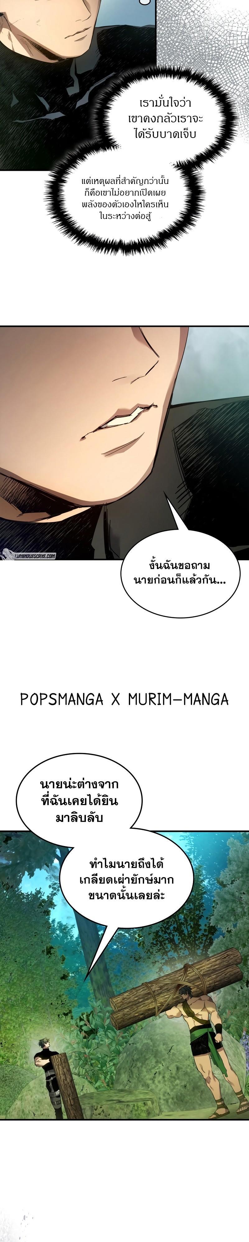 Leveling With The Gods ตอนที่ 111 6