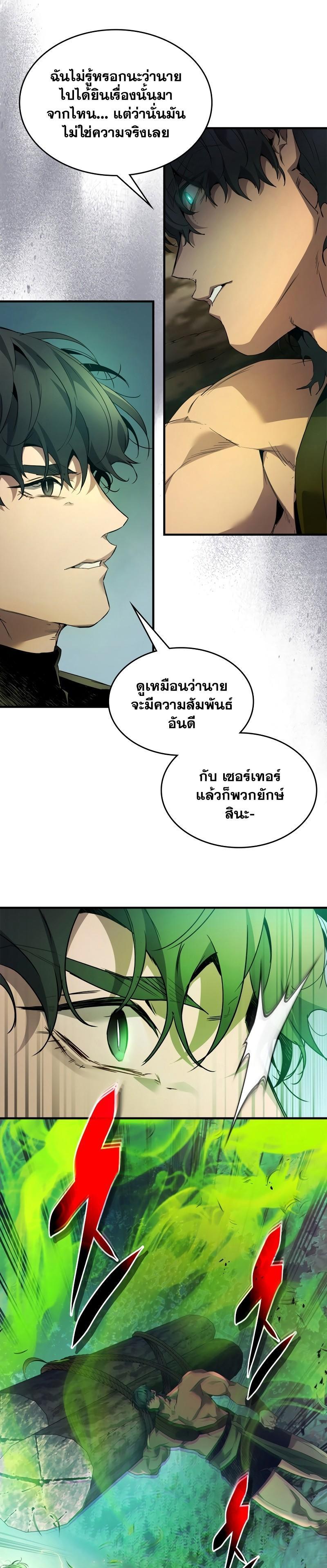 Leveling With The Gods ตอนที่ 111 7