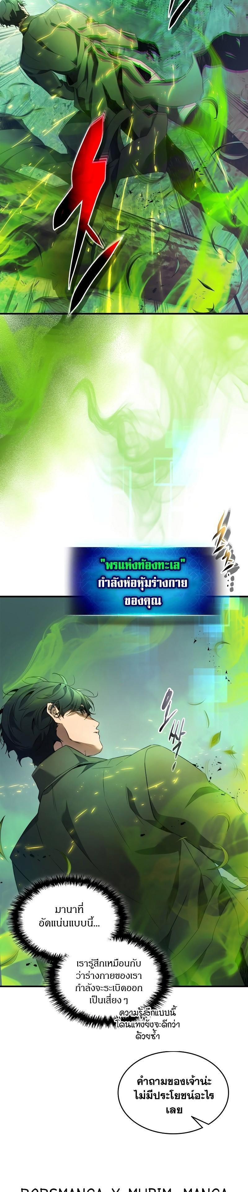 Leveling With The Gods ตอนที่ 111 8