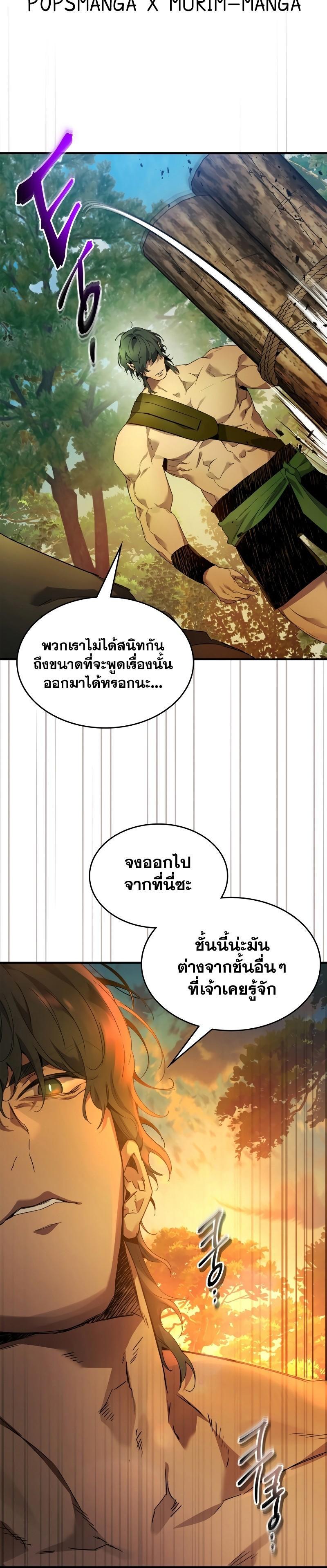 Leveling With The Gods ตอนที่ 111 9