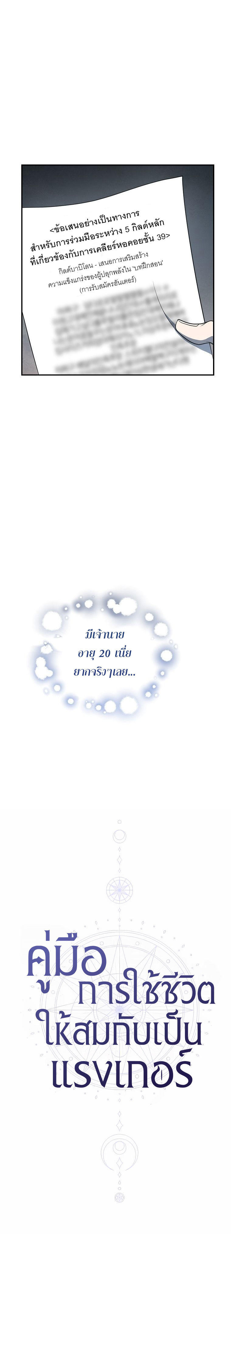 The Rankers Guide to Live an Ordinary Life ตอนที่ 6 9