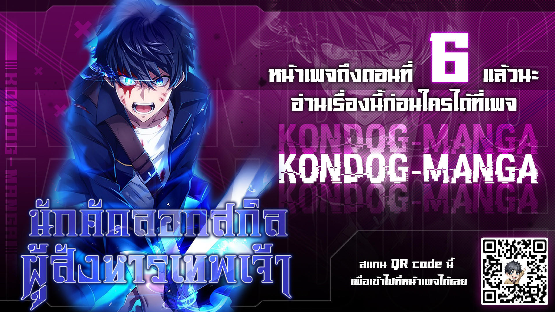 The God-Slaying Copycat ตอนที่ 4 1