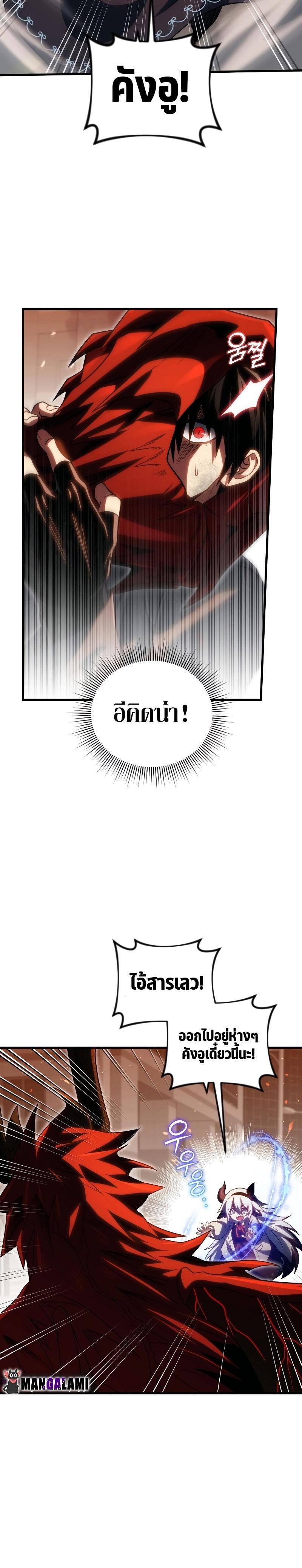 Player Who Returned 10,000 Years Later ตอนที่ 74 11