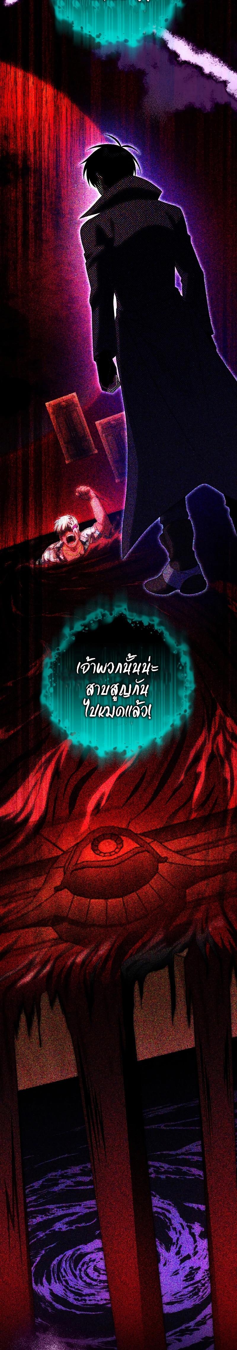 Player Who Returned 10,000 Years Later ตอนที่ 75 11