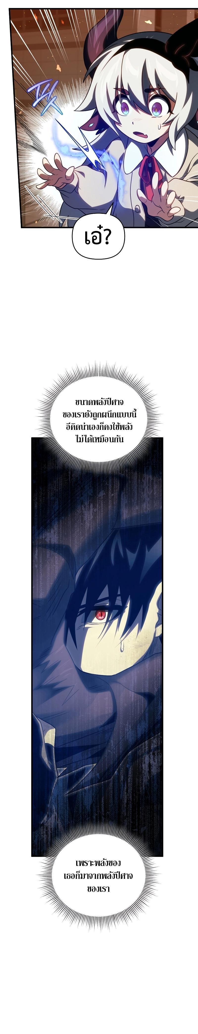 Player Who Returned 10,000 Years Later ตอนที่ 74 12