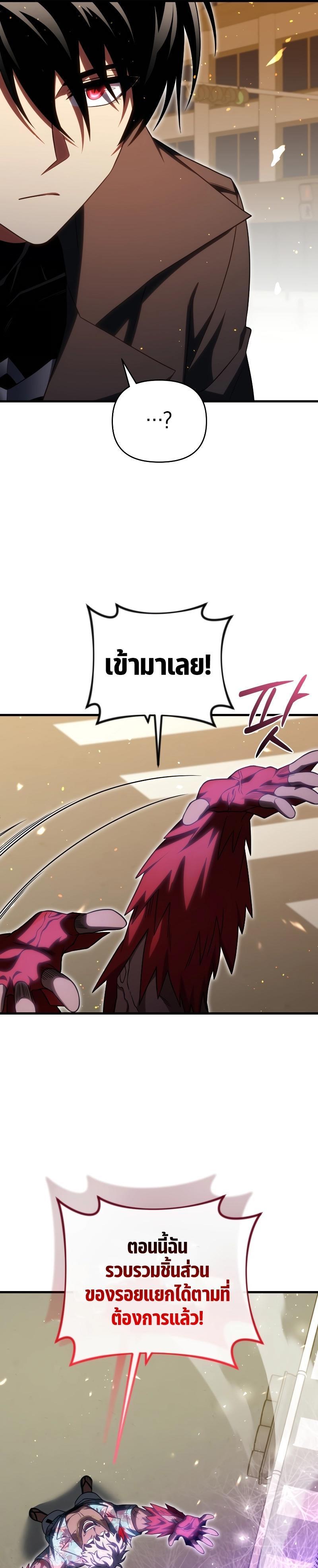 Player Who Returned 10,000 Years Later ตอนที่ 73 13