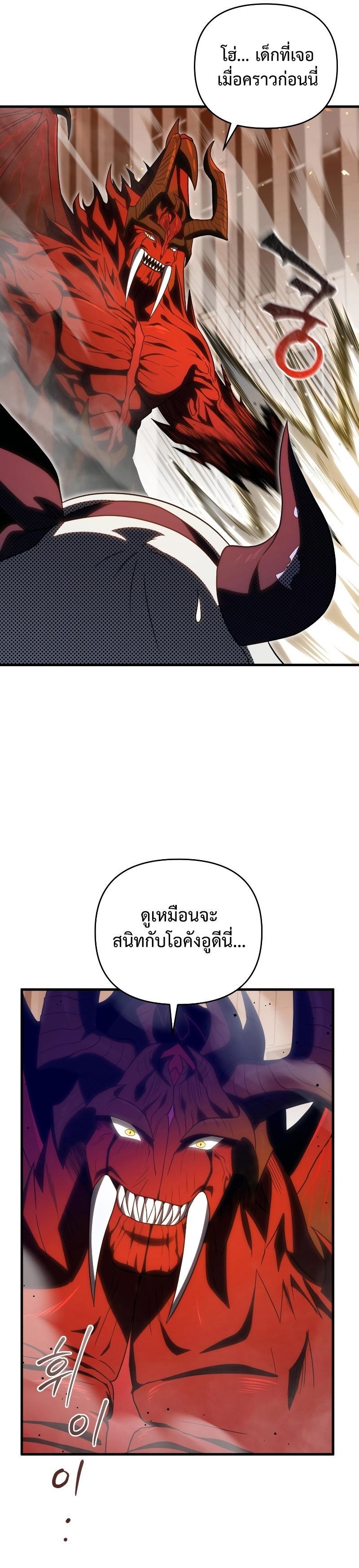 Player Who Returned 10,000 Years Later ตอนที่ 74 13