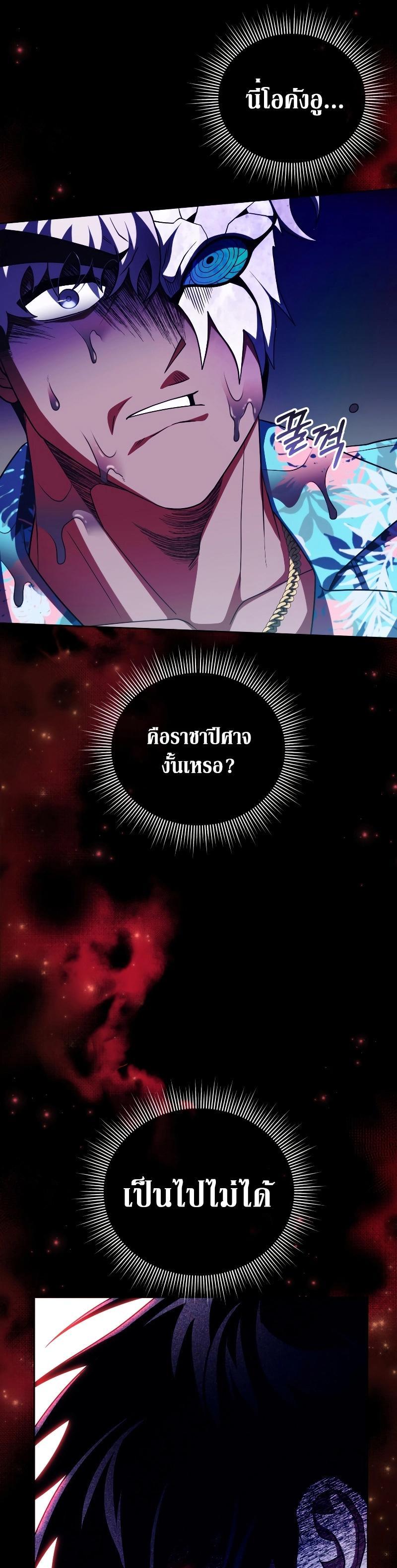 Player Who Returned 10,000 Years Later ตอนที่ 75 13
