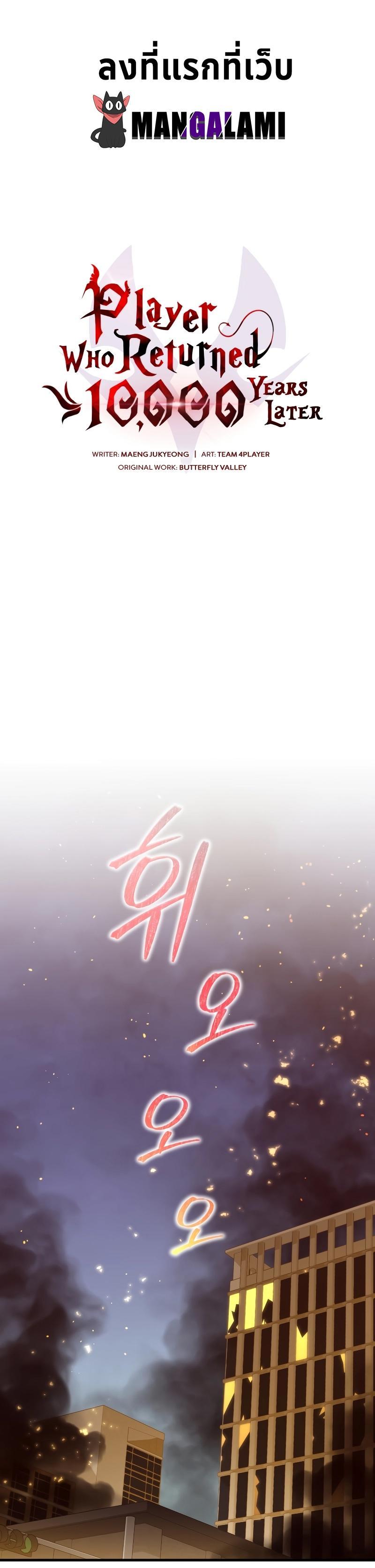 Player Who Returned 10,000 Years Later ตอนที่ 73 1