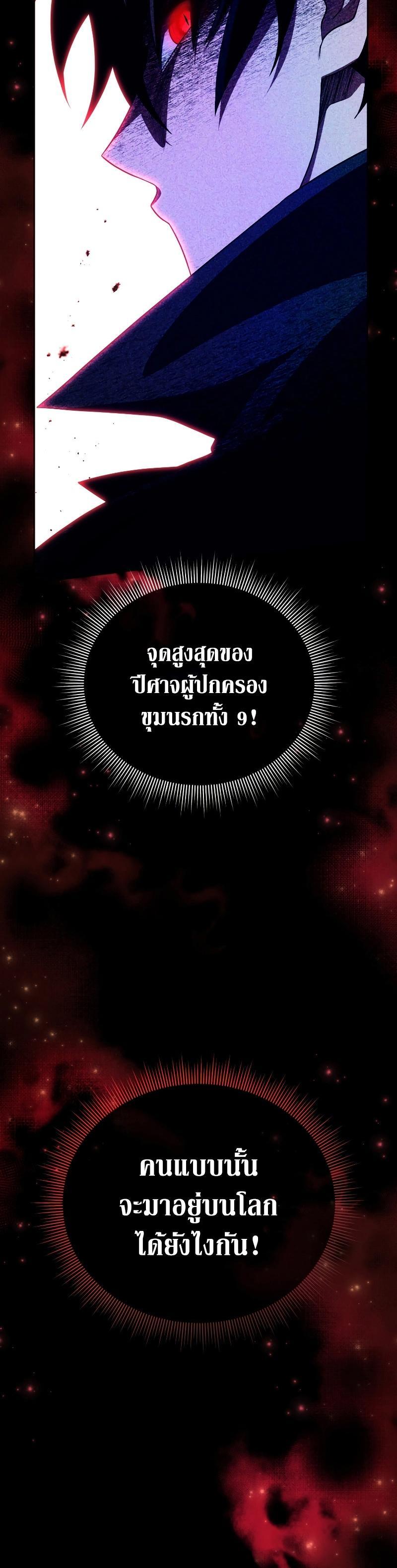 Player Who Returned 10,000 Years Later ตอนที่ 75 14