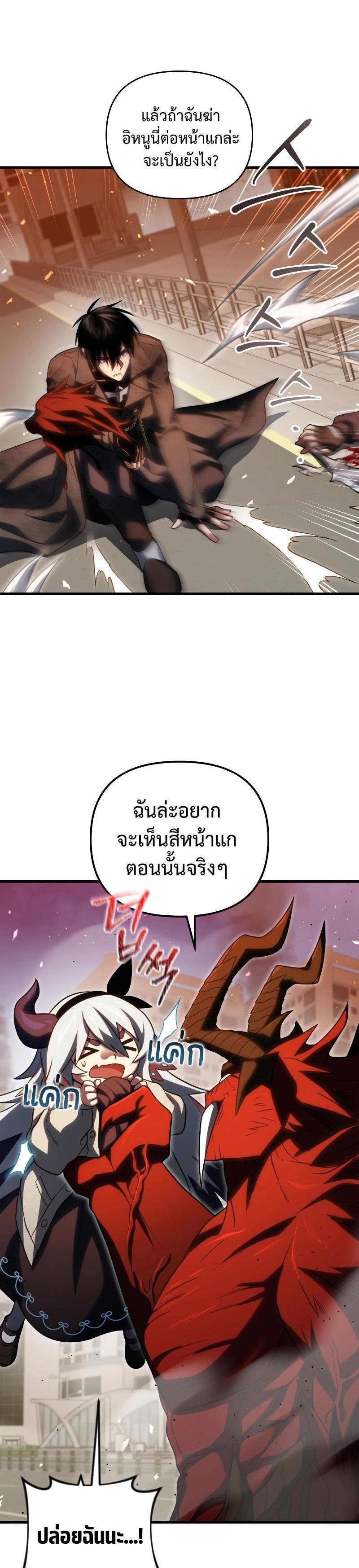 Player Who Returned 10,000 Years Later ตอนที่ 74 14
