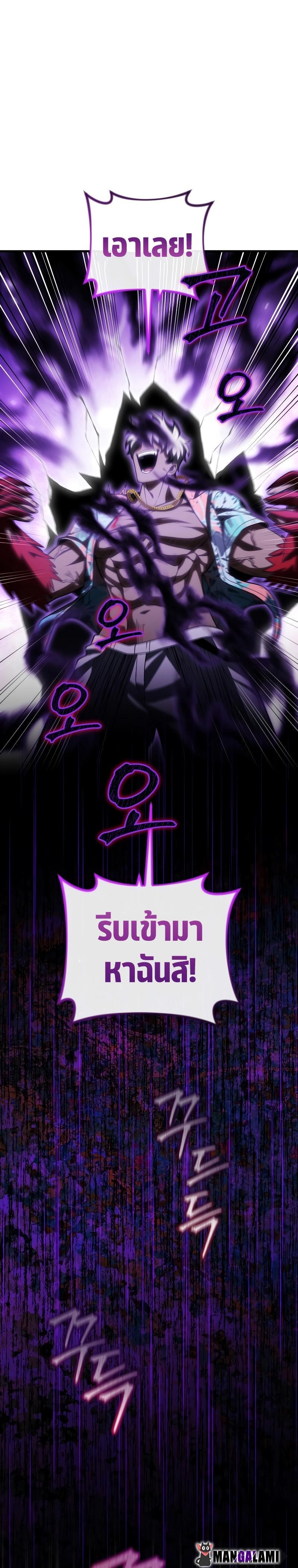 Player Who Returned 10,000 Years Later ตอนที่ 73 18