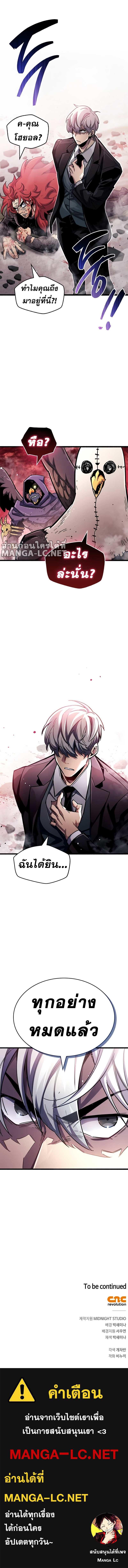 The Player Hides His Past ตอนที่ 47 18