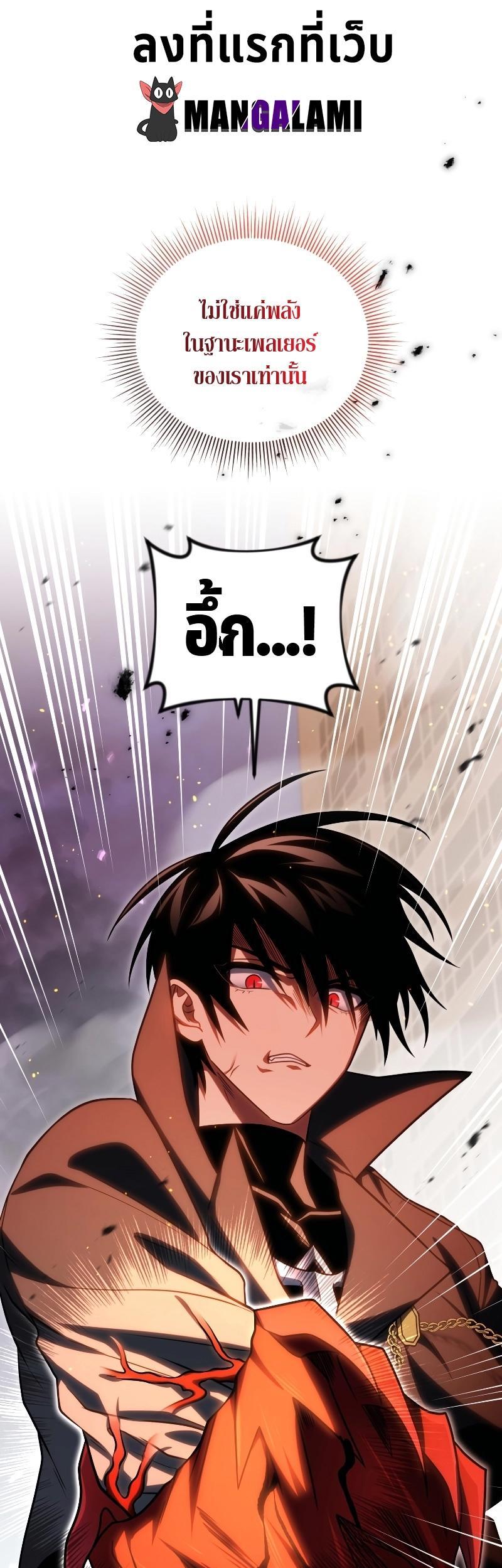 Player Who Returned 10,000 Years Later ตอนที่ 74 1