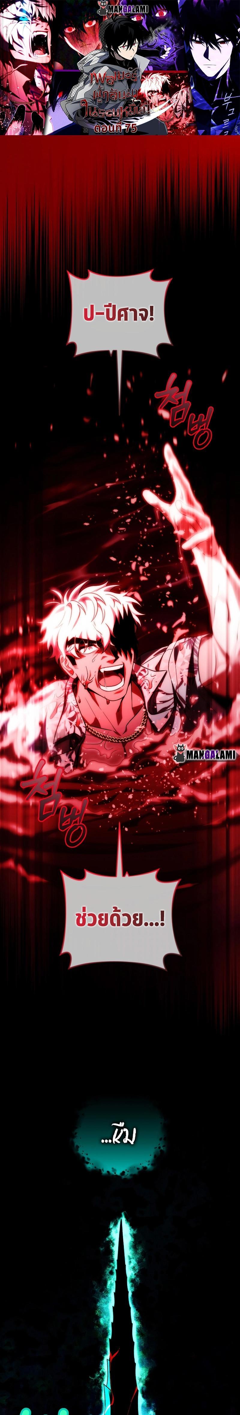 Player Who Returned 10,000 Years Later ตอนที่ 75 1