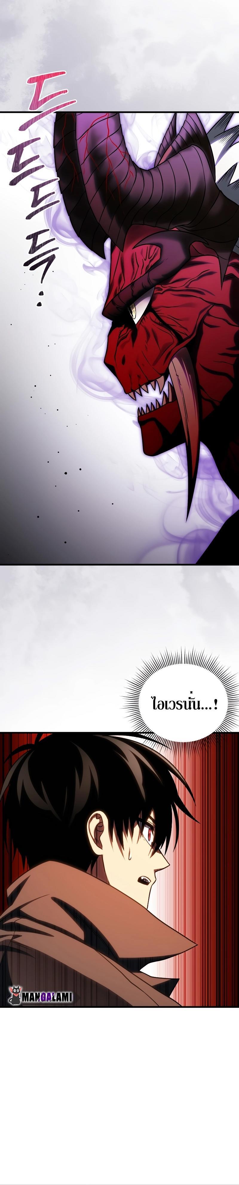 Player Who Returned 10,000 Years Later ตอนที่ 73 21