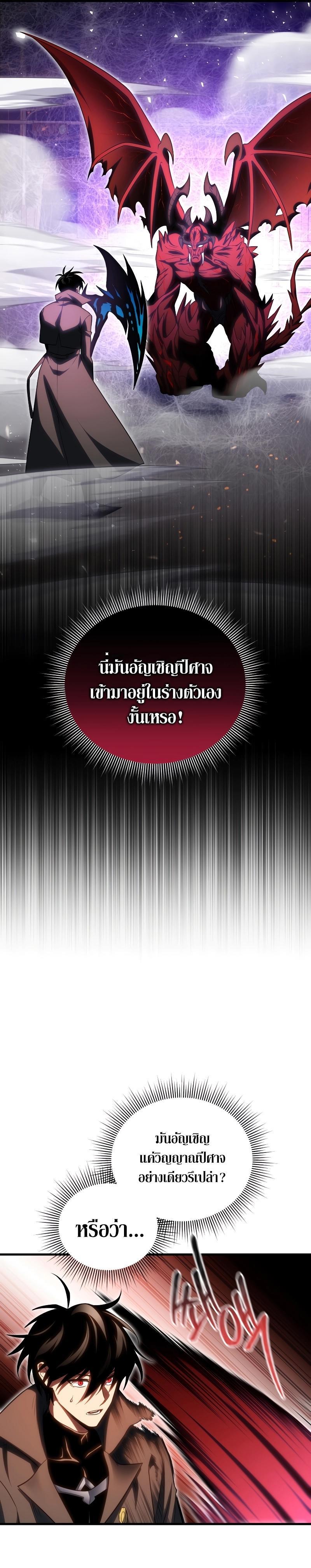 Player Who Returned 10,000 Years Later ตอนที่ 73 22