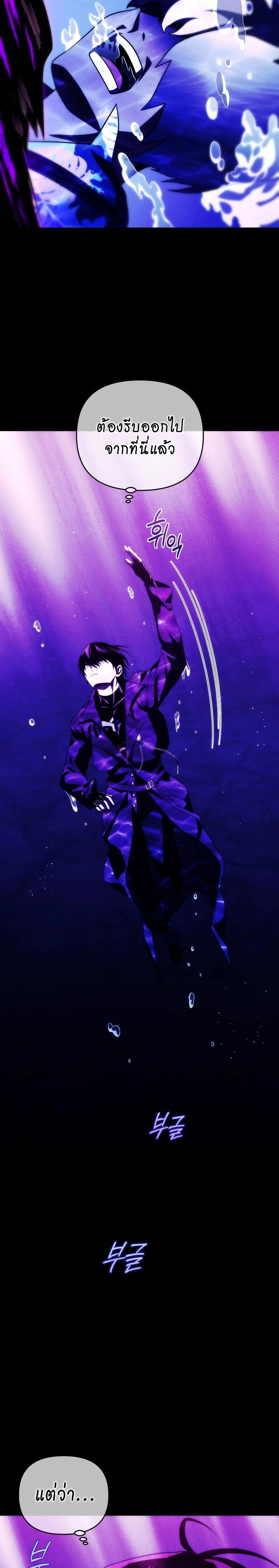 Player Who Returned 10,000 Years Later ตอนที่ 75 23