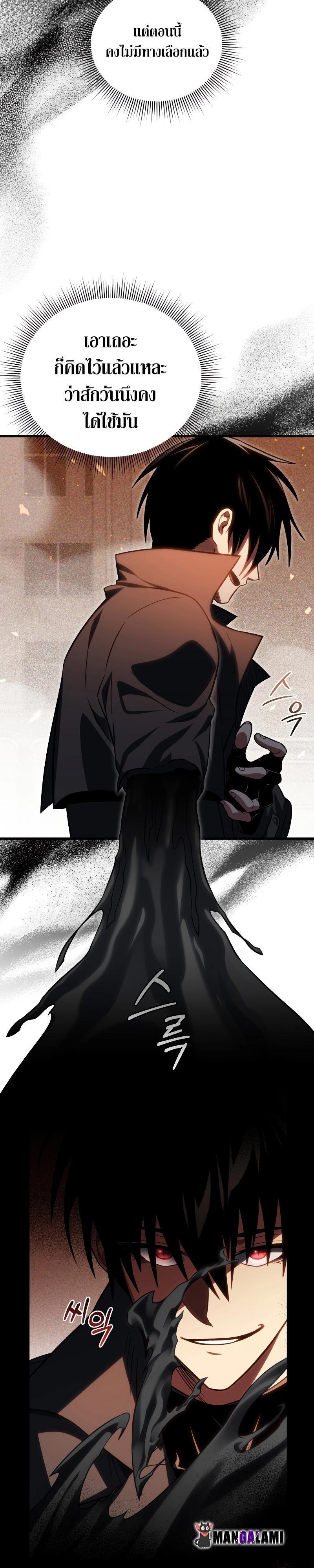 Player Who Returned 10,000 Years Later ตอนที่ 74 24