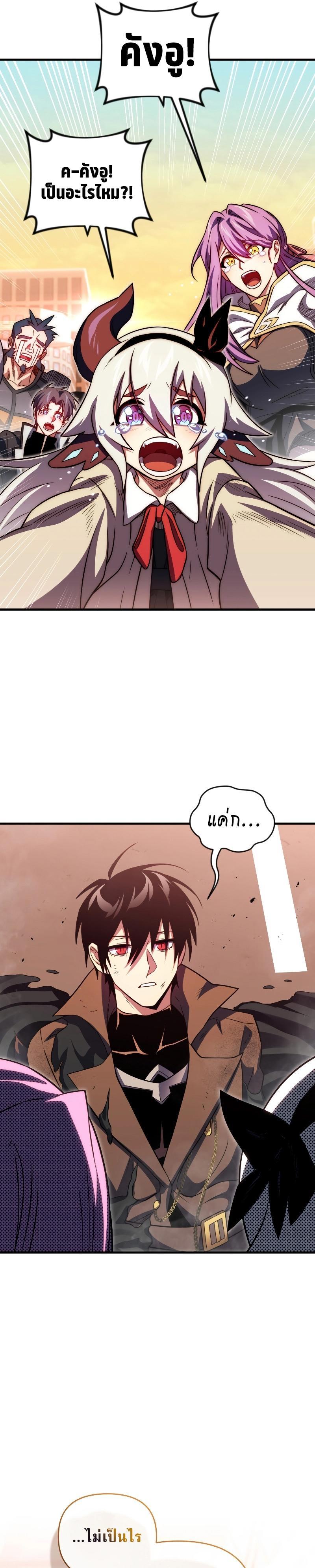 Player Who Returned 10,000 Years Later ตอนที่ 75 34