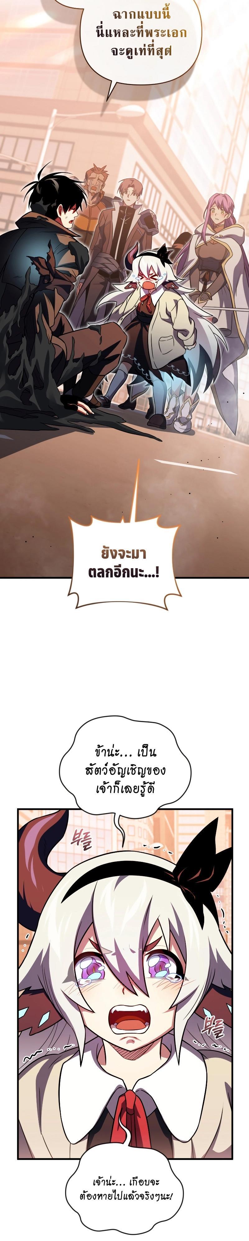 Player Who Returned 10,000 Years Later ตอนที่ 75 35