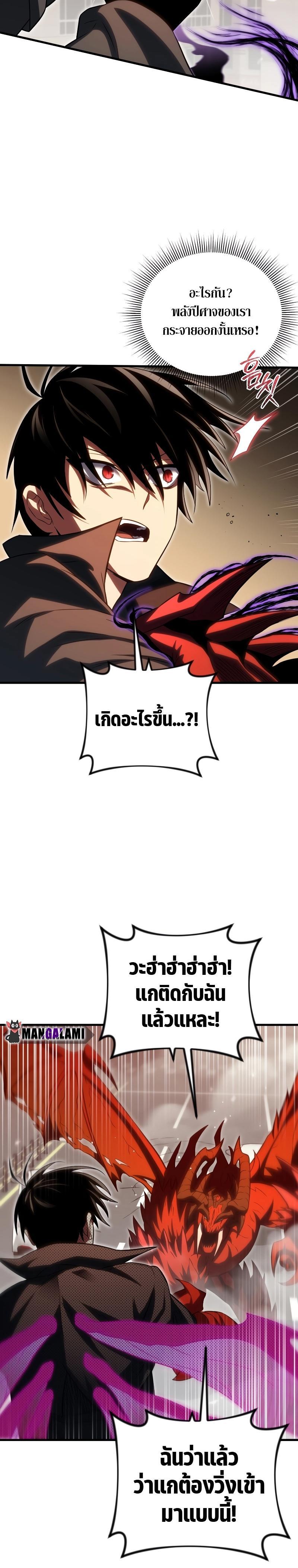 Player Who Returned 10,000 Years Later ตอนที่ 73 36