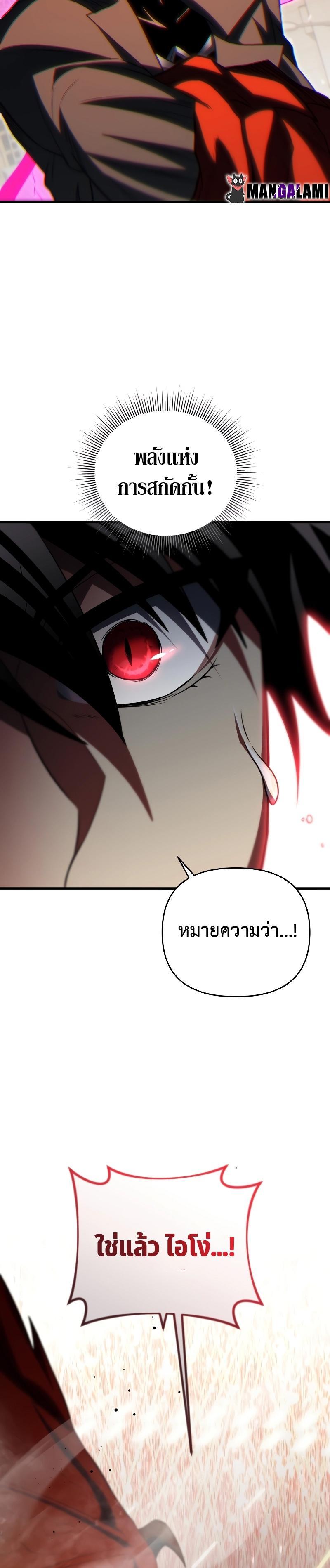 Player Who Returned 10,000 Years Later ตอนที่ 73 38