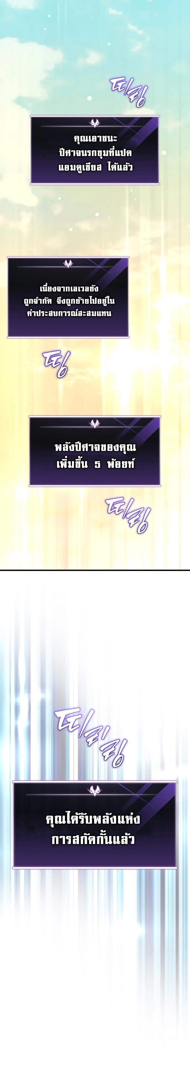 Player Who Returned 10,000 Years Later ตอนที่ 75 39