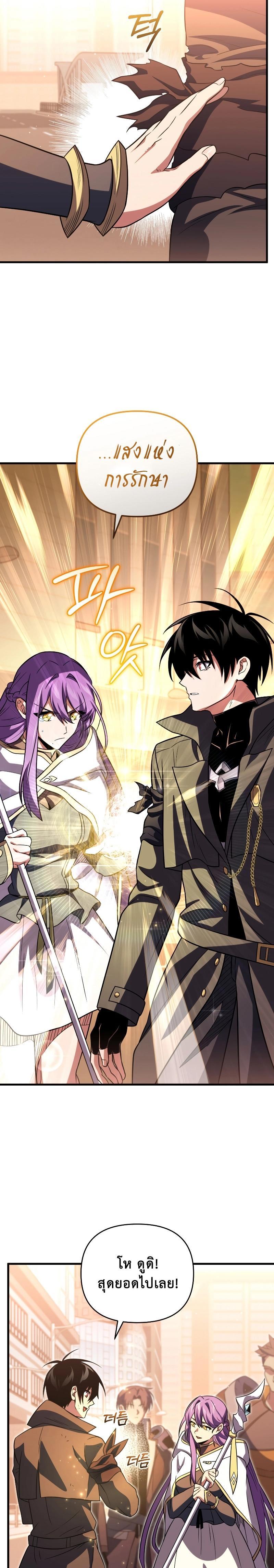 Player Who Returned 10,000 Years Later ตอนที่ 75 41