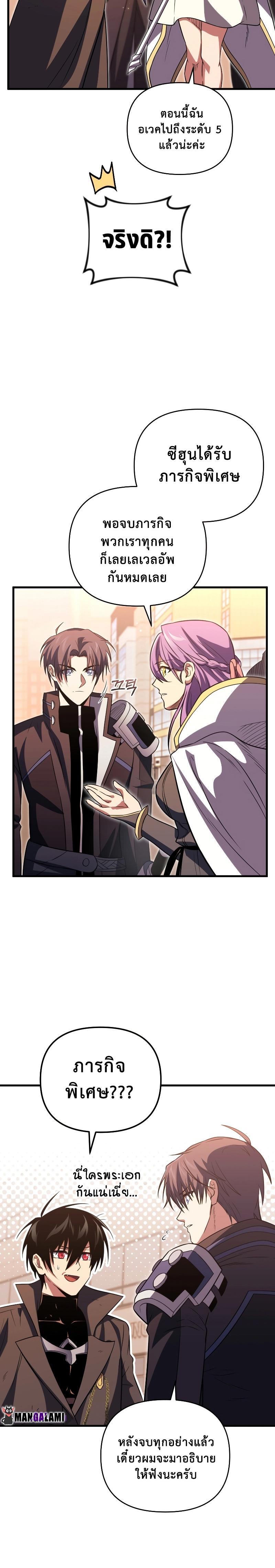 Player Who Returned 10,000 Years Later ตอนที่ 75 42